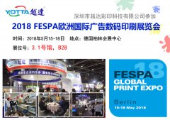 5月德國Fespa展會，越達攜機亮相柏林會展中心！