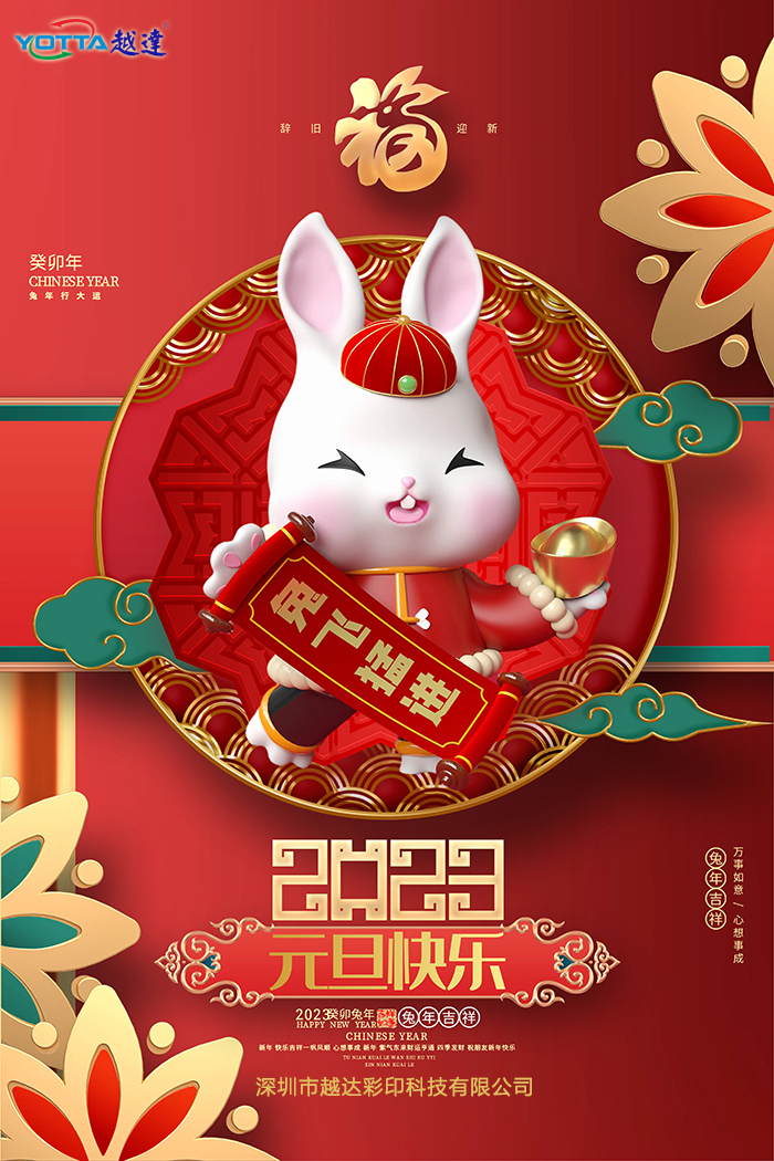 元旦快樂